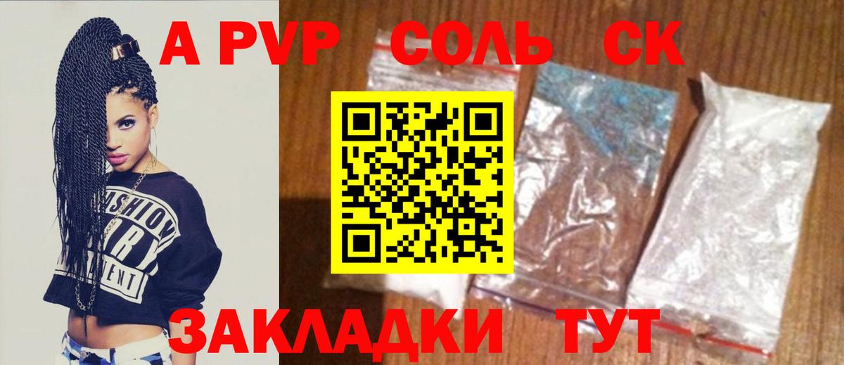 APVP мука  Alpha-PVP  Вход с VPN  Alpha-PVP Crystall  Малгобек  A PVP Соль 