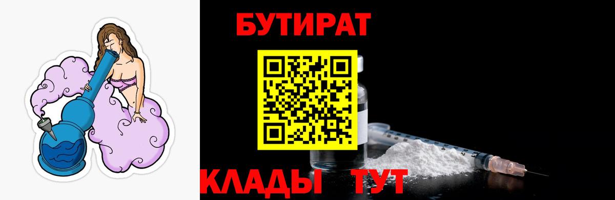 Бутират  Бутират оксана  Вход с VPN  Малгобек 