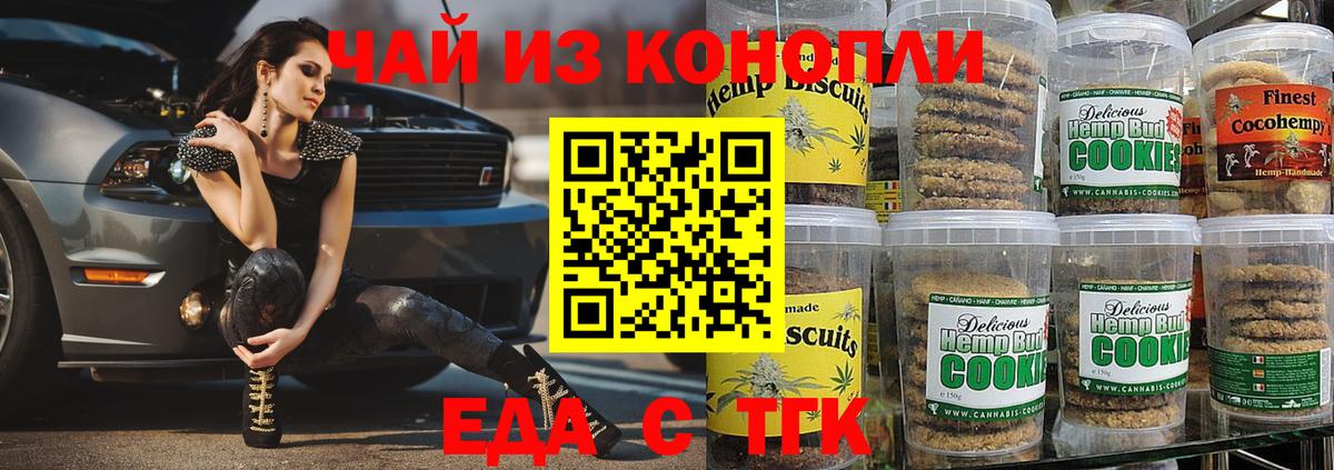 Печенье с ТГК конопля  Вход с VPN  Малгобек 