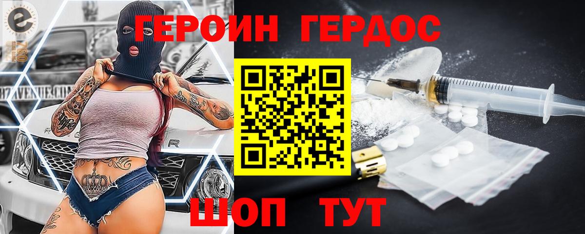 Героин VHQ  Вход с VPN  Малгобек 