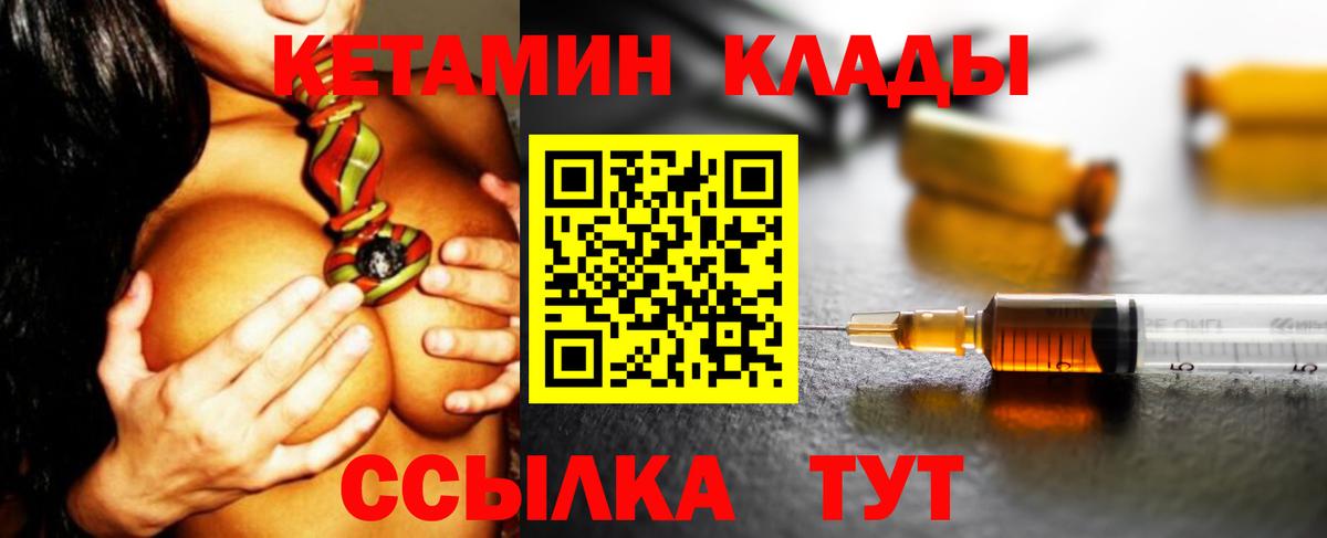 Малгобек  Кетамин VHQ  Вход с VPN  КЕТАМИН VHQ 