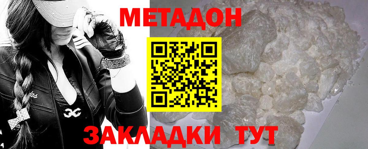 МЕТАДОН кристалл Малгобек