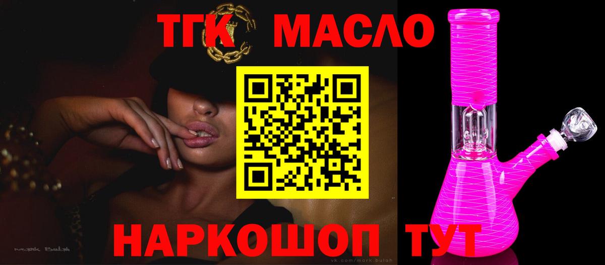 Малгобек  ТГК THC oil  Вход с VPN 